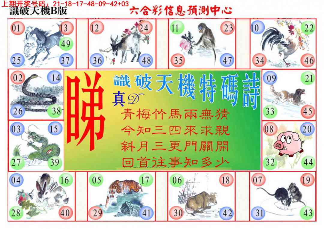 081期识破天机B版[图]