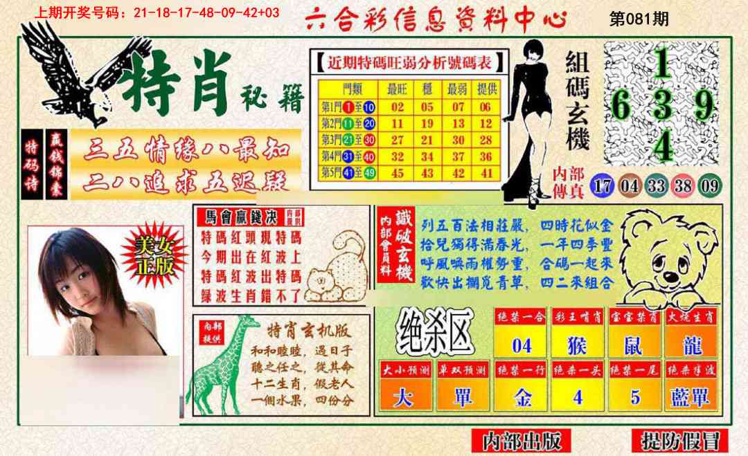 081期特肖秘籍[图]