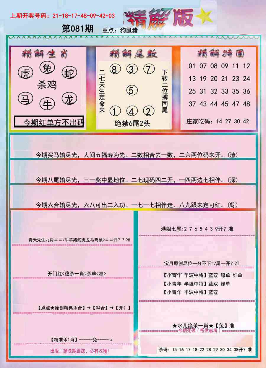 081期精解版[图]