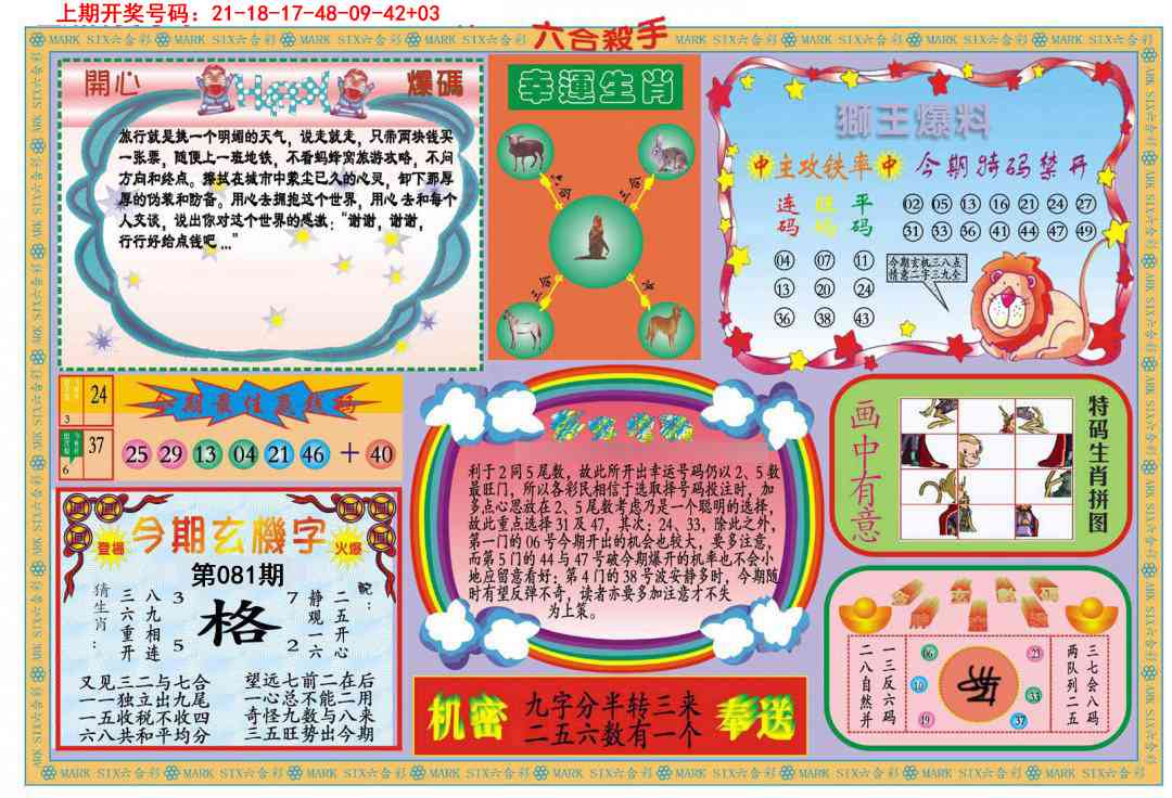 081期新六合杀手B[图]