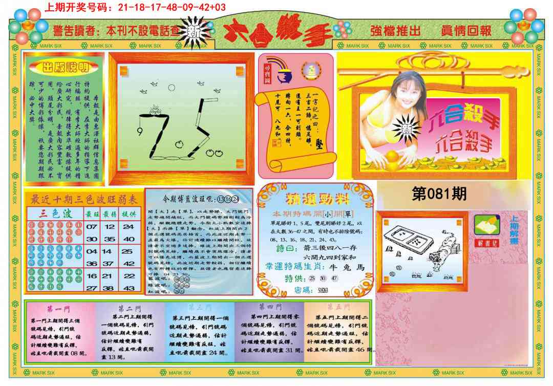 081期新六合杀手A[图]