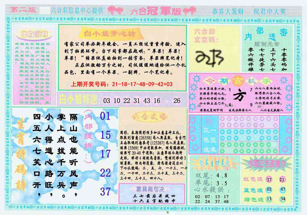 081期六合冠军版B[图]