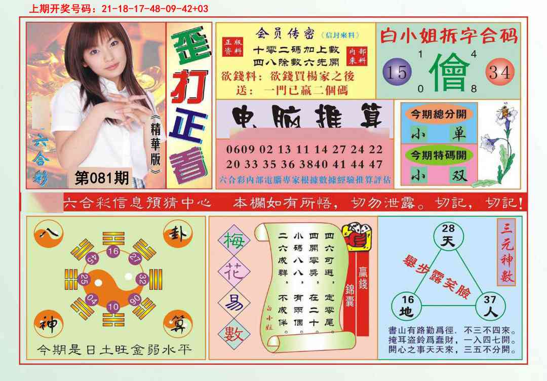 081期歪打正着[图]