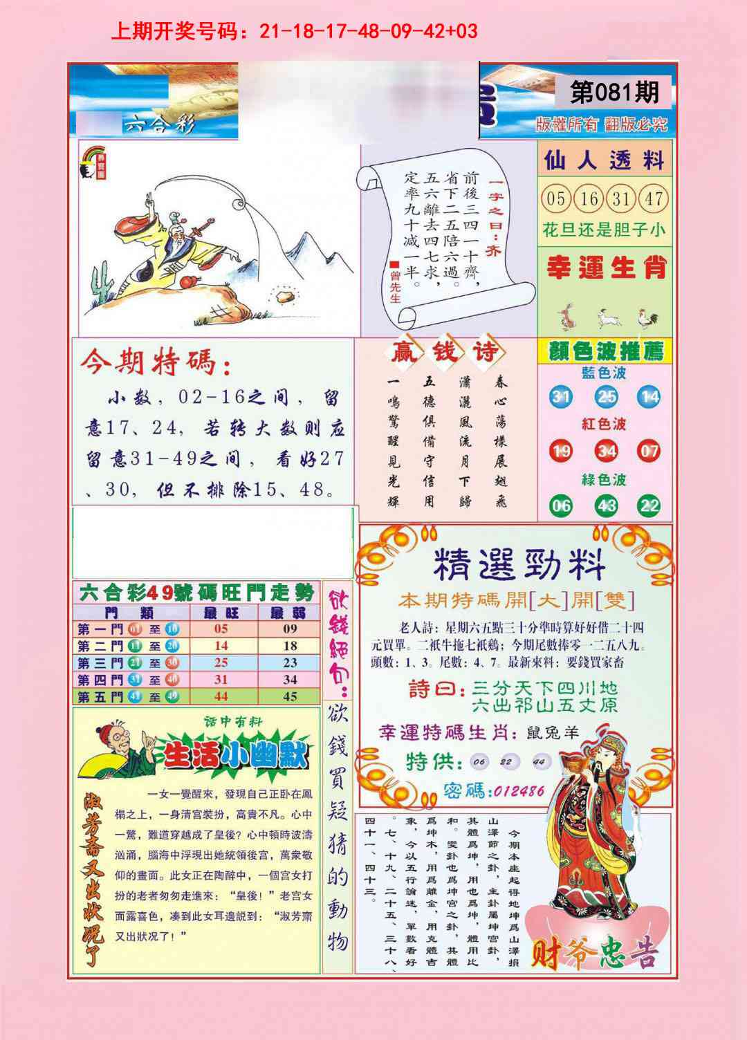 081期大富大贵[图]