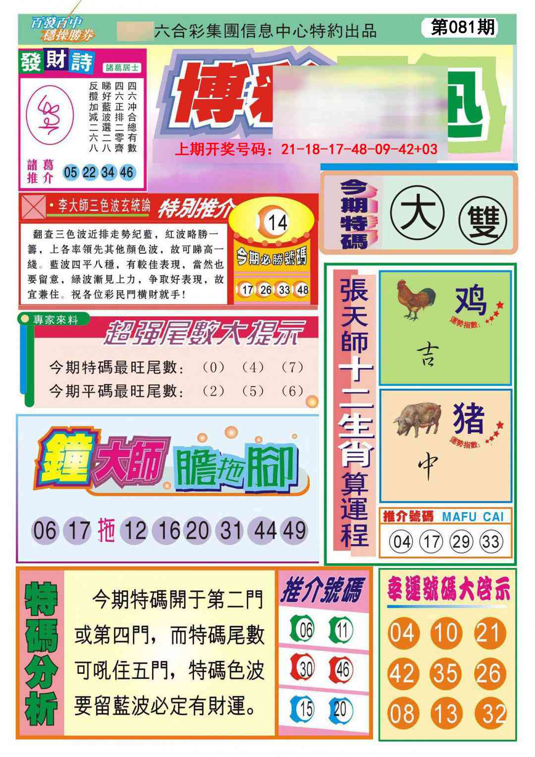 081期博彩快迅[图]