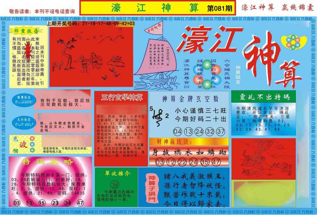 081期濠江神算A[图]