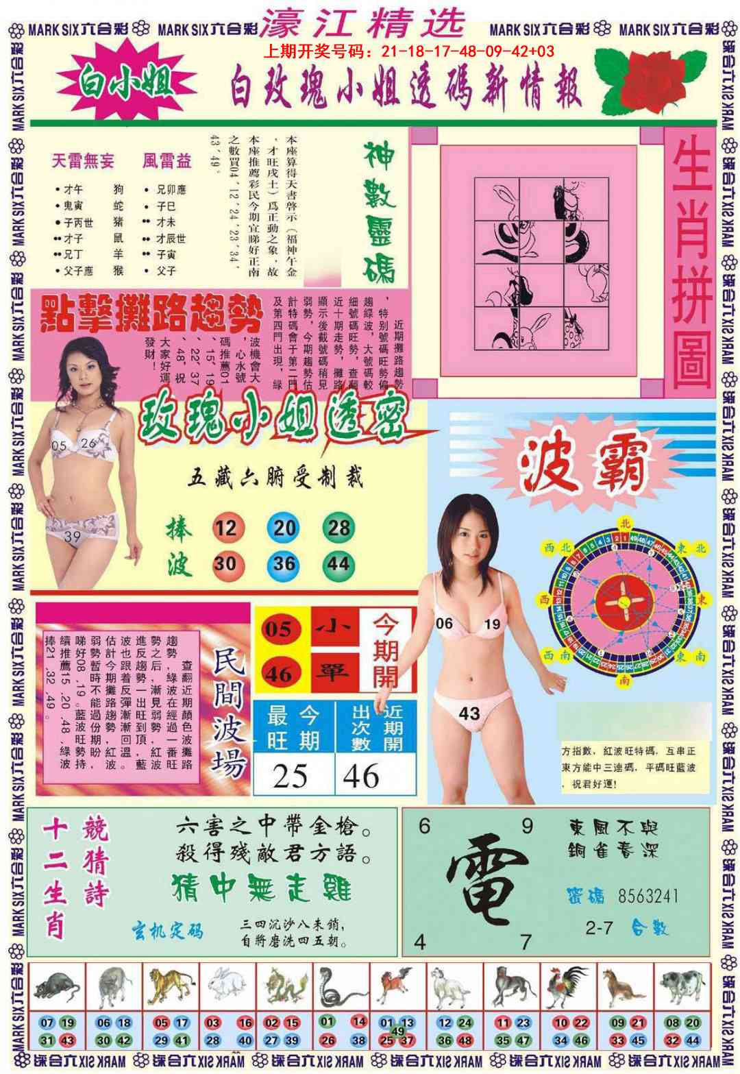 081期濠江精选B[图]