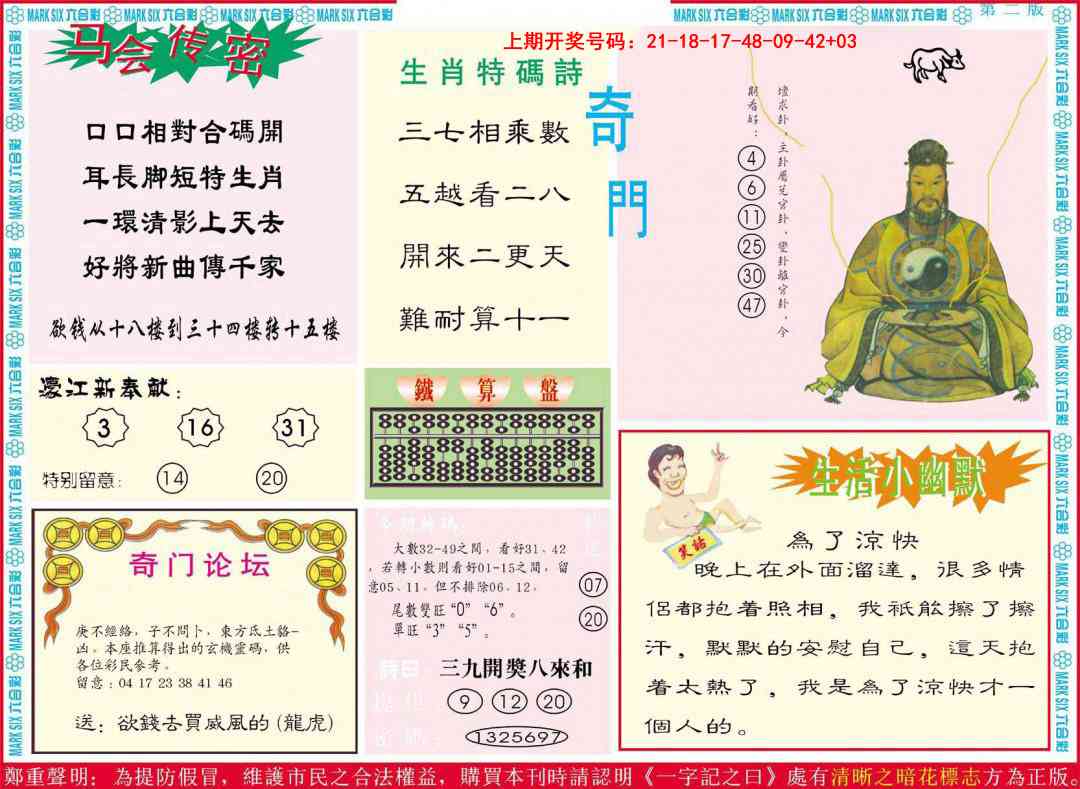 081期新濠江赌经B[图]