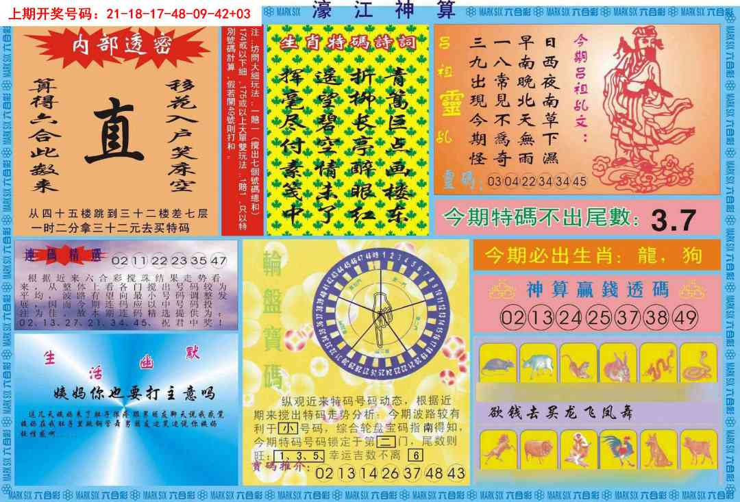 081期濠江神算B[图]