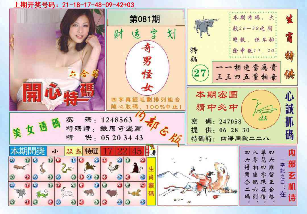 081期开心特码[图]