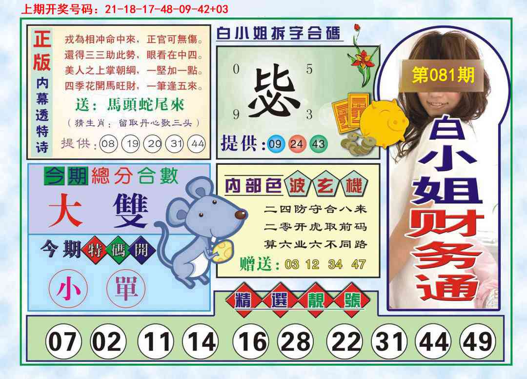 081期白小姐财务通[图]