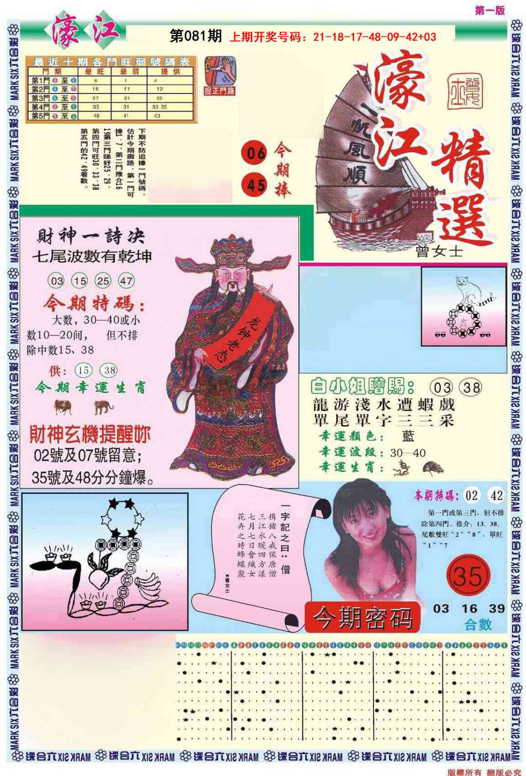 081期濠江精选A[图]